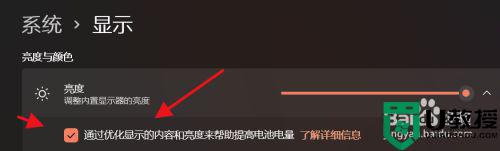 win11显示器亮度在哪调_win11怎样调显示器屏幕亮度