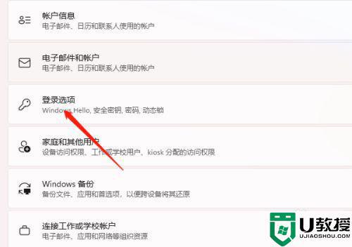 win11怎么设置指纹开机_win11如何设置指纹登录