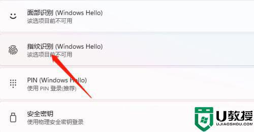win11怎么设置指纹开机_win11如何设置指纹登录