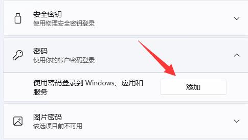 Win11如何设置账号密码？