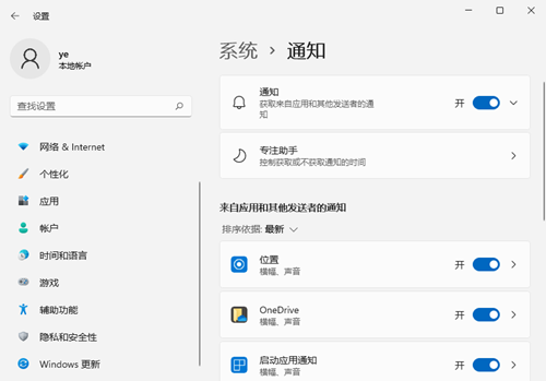 Win11怎么设置系统通知