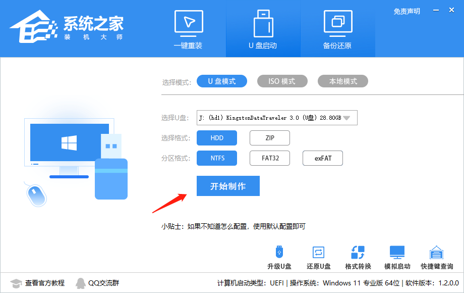 U盘安装Win11提示不支持TPM2.0