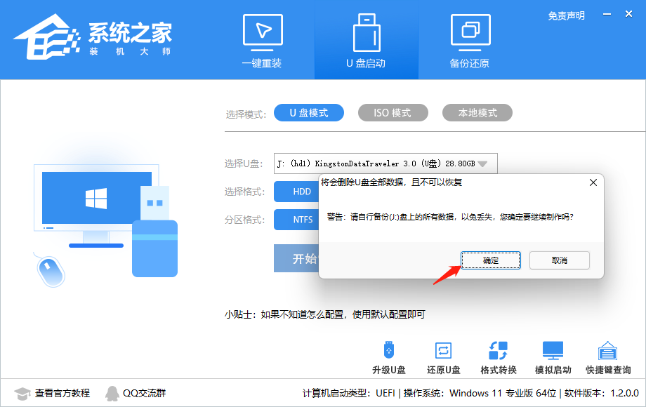 U盘安装Win11提示不支持TPM2.0