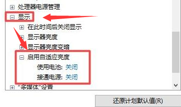 Win11如何设置自适应亮度？