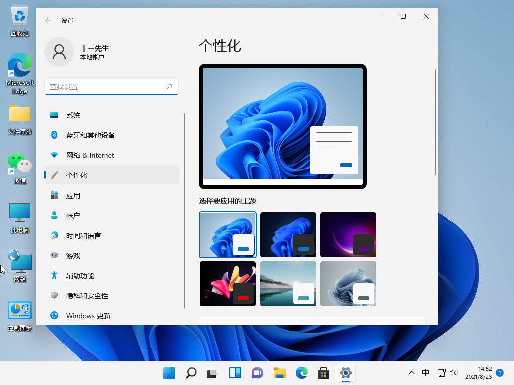 Win11任务栏怎么更换颜色