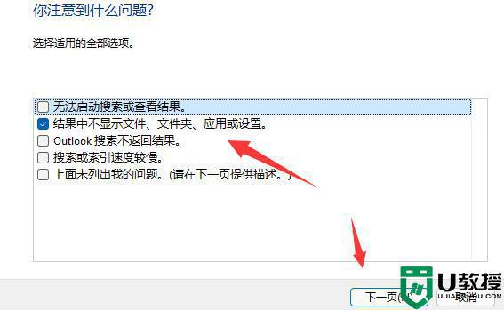 Win11明明有文件搜索不出来怎么回事_win11系统搜索不到文件如何处理