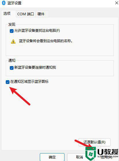 win11系统没有蓝牙图标怎么办_win11电脑蓝牙图标不见了如何解决