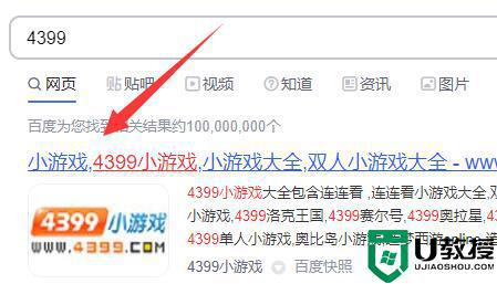 win11自带的浏览器玩不了4399网页小游戏怎么办_win11自带的浏览器玩不了4399网页小游戏的解决方法