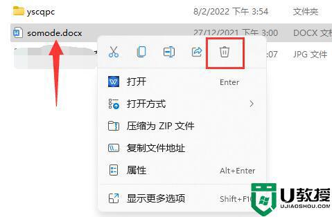 win11怎么彻底删除文档不留痕迹_教你快速删除win11系统文档