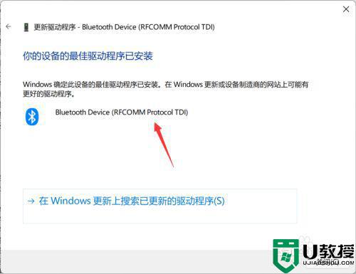 win11无法连接蓝牙设备怎么办_win11电脑连接蓝牙连不上解决方法