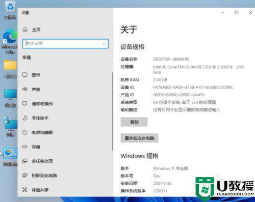 win11系统配置在哪里看_win11系统配置怎么查看