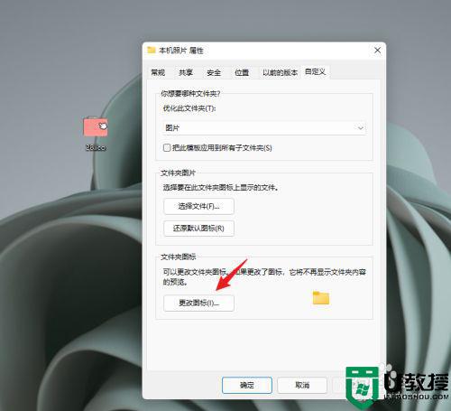 win11文件夹图标怎么修改_win11如何更改文件图标