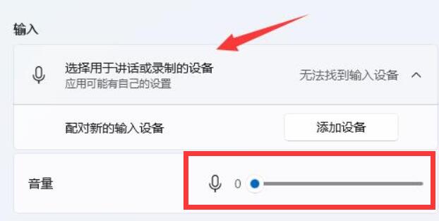 win11怎么设置麦克风音量_win11调整麦克风音量的步骤