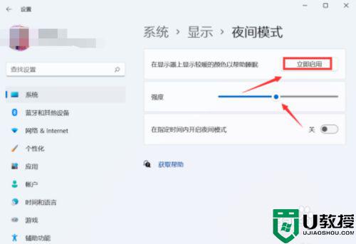 win11的夜间模式怎么打开_win11如何打开夜间模式