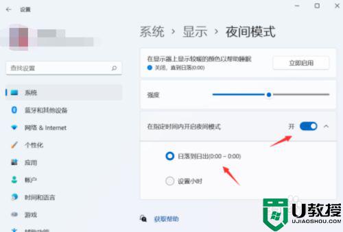 win11的夜间模式怎么打开_win11如何打开夜间模式