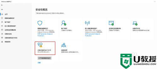 win11安全中心叹号怎么办_windows11安全中心感叹号如何解决