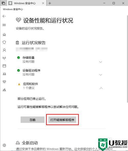 win11安全中心叹号怎么办_windows11安全中心感叹号如何解决