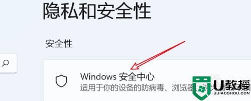 win11系统关闭实时保护的方法_如何关闭windows11实时保护