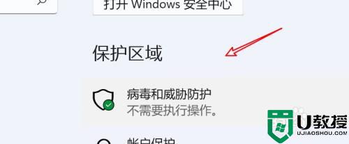 win11禁用实时保护的方法_win11永久关闭实时防护如何操作