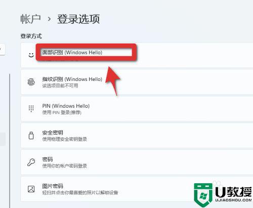 windows11的面容解锁如何设置_windows11面部解锁设置教程