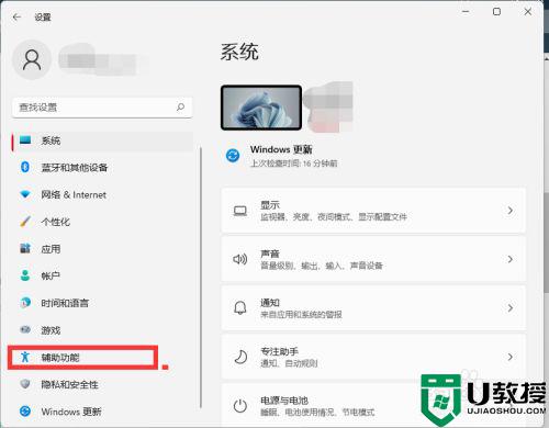 win11目视控制的开启方法_win11怎么开启目视控制