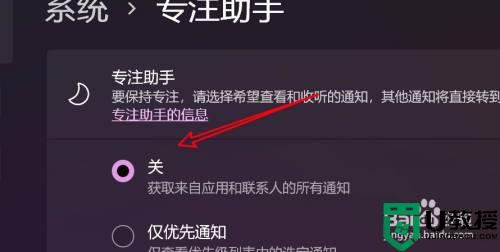 win11关闭专注助手的方法_win11关闭任务栏专注助手的步骤