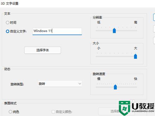 win11的屏保怎设置_windows11系统屏保怎么设置