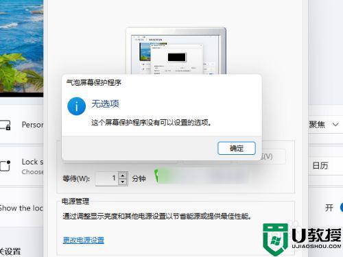 win11的屏保怎设置_windows11系统屏保怎么设置