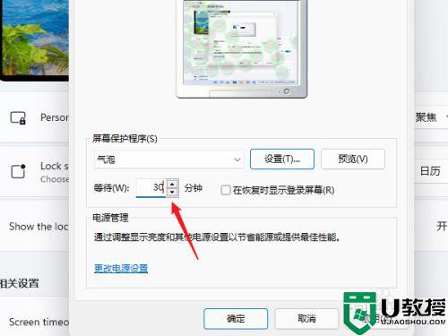 win11的屏保怎设置_windows11系统屏保怎么设置