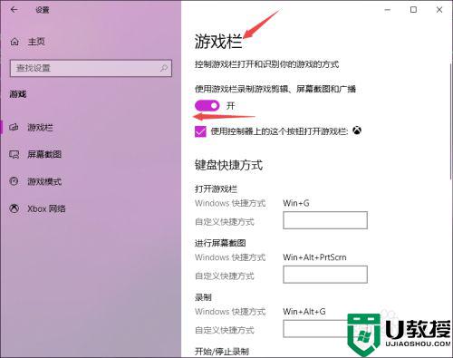 xbox录制怎么关闭win11_xbox录制关闭教程win11