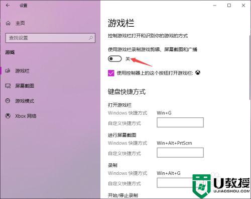 xbox录制怎么关闭win11_xbox录制关闭教程win11