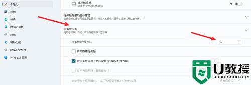win11任务栏如何靠左_win11任务栏如何设置为靠左