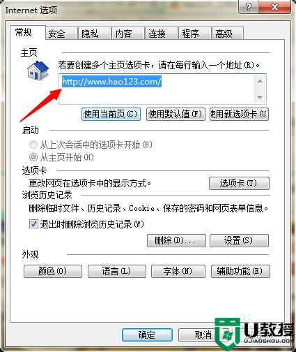 windows11怎样删除hao123_windows11删除hao123的方法