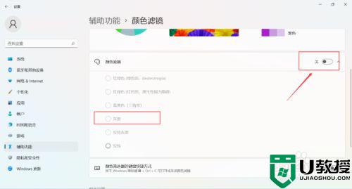 win11桌面灰度如何设置_win11灰度怎么调