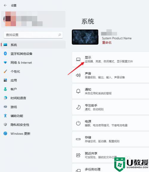 win11怎么调刷新率_windows11怎么调刷新率