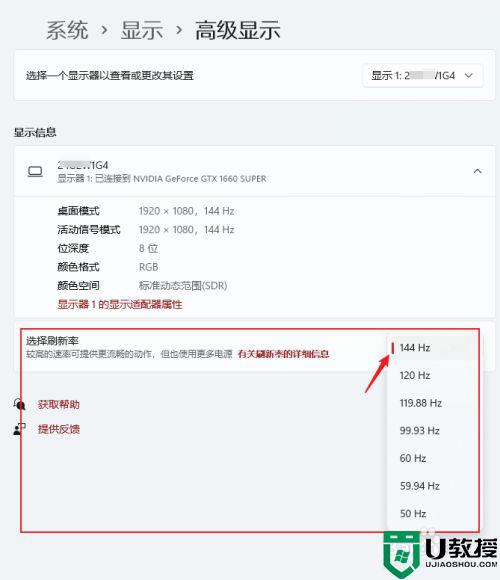 win11怎么调刷新率_windows11怎么调刷新率