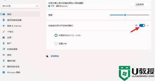 win11护眼模式怎么开_windows11怎么开护眼模式