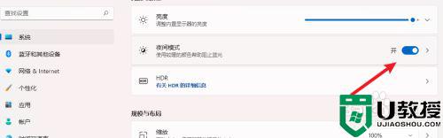 win11怎么开护眼模式_windows11怎么开护眼模式