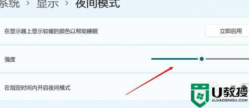 win11夜间模式强度如何设置_windows夜间模式强度设置方法