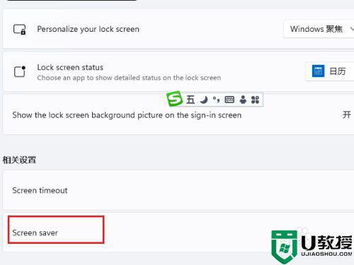 win11屏保在哪里设置_window11 屏保在哪设置