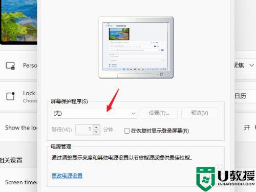 win11屏保在哪里设置_window11 屏保在哪设置