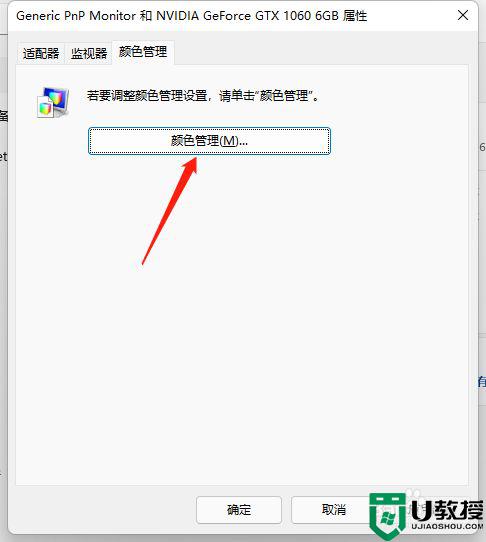 win11如何调整色温_win11色温怎么调