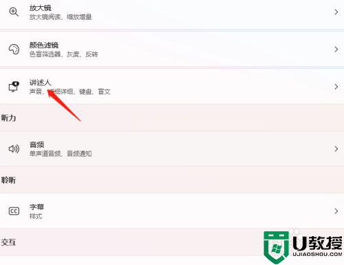 win11讲述人是什么功能_win11讲述人功能怎么开启