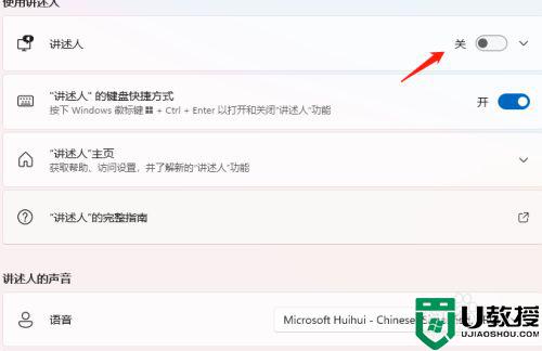 win11讲述人是什么功能_win11讲述人功能怎么开启