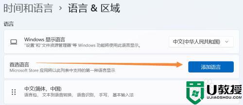 windows11美式键盘如何添加_windows11美式键盘的添加方法