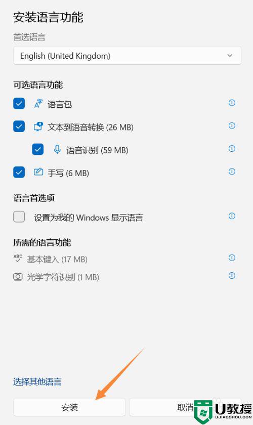 windows11美式键盘如何添加_windows11美式键盘的添加方法