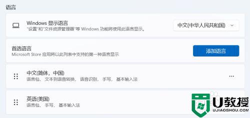 windows11美式键盘如何添加_windows11美式键盘的添加方法