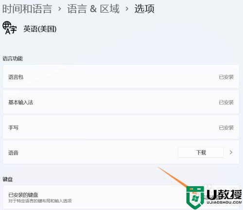 windows11美式键盘如何添加_windows11美式键盘的添加方法