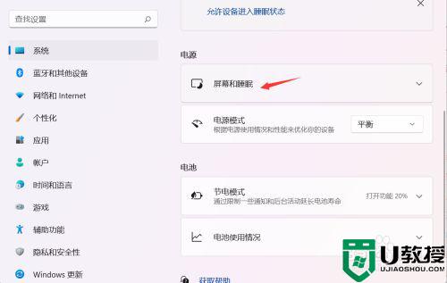 win11怎么设置电脑屏幕常亮_win11系统电脑怎么设置屏幕常亮
