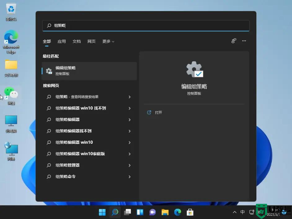 windows11组策略怎么打开_windows11组策略从哪打开